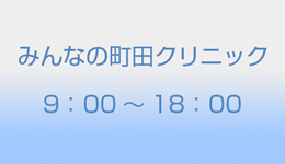 みんなの在宅ステーション町田